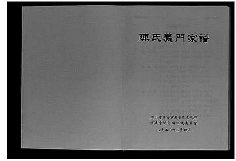 [下载][陈氏义门家谱]四川.陈氏义门家谱_二.pdf