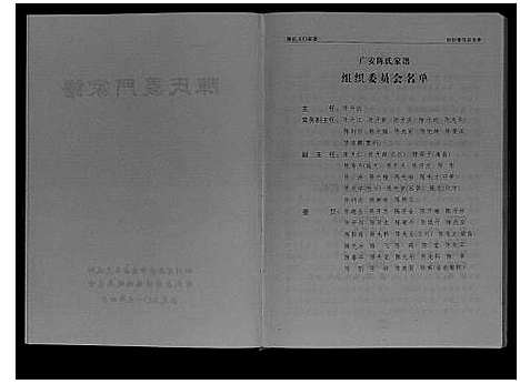 [下载][陈氏义门家谱]四川.陈氏义门家谱_二.pdf