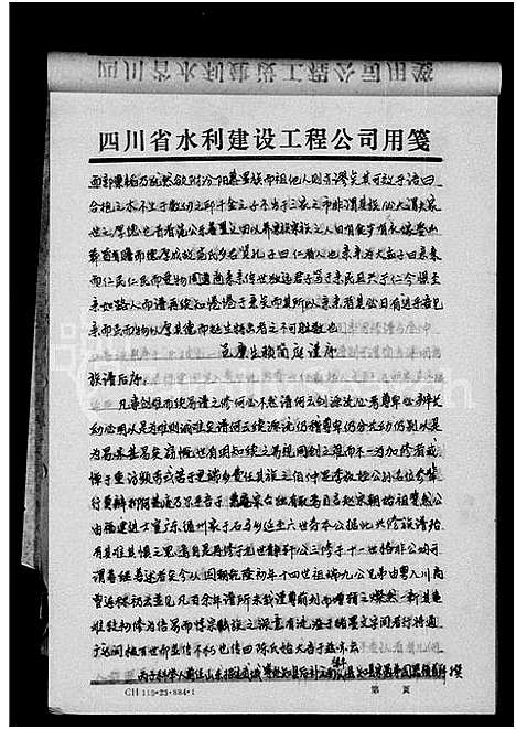 [下载][雁江陈氏宗谱]四川.雁江陈氏家谱.pdf