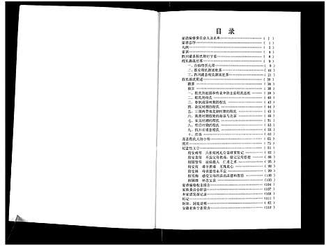 [下载][四川省灌县_都江堰市_程氏家谱]四川.四川省灌县都江堰市程氏家谱_一.pdf