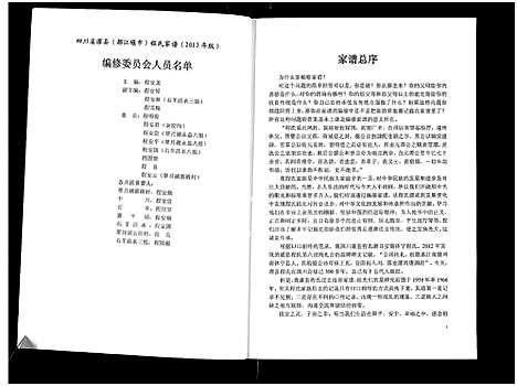 [下载][四川省灌县_都江堰市_程氏家谱]四川.四川省灌县都江堰市程氏家谱_一.pdf