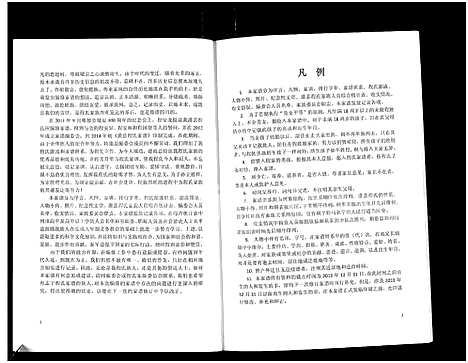 [下载][四川省灌县_都江堰市_程氏家谱]四川.四川省灌县都江堰市程氏家谱_一.pdf