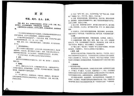 [下载][四川省灌县_都江堰市_程氏家谱]四川.四川省灌县都江堰市程氏家谱_一.pdf