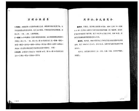 [下载][戴氏族谱戴用泮家谱_不分卷]四川.戴氏家谱_一.pdf