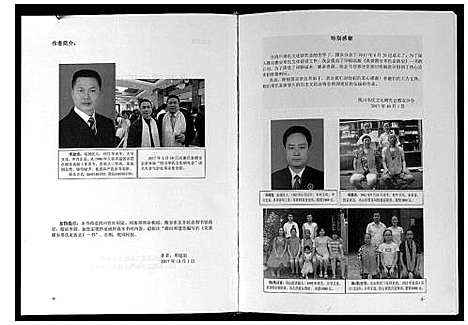 [下载][炎黄雅安邓氏家族史]四川.炎黄雅安邓氏家家史_一.pdf