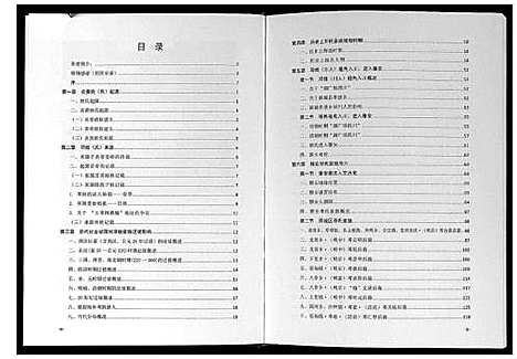 [下载][炎黄雅安邓氏家族史]四川.炎黄雅安邓氏家家史_一.pdf