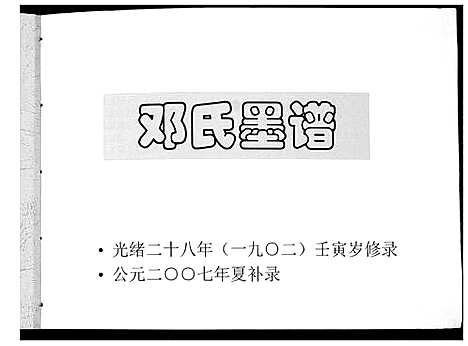 [下载][邓氏墨谱]四川.邓氏墨谱_一.pdf