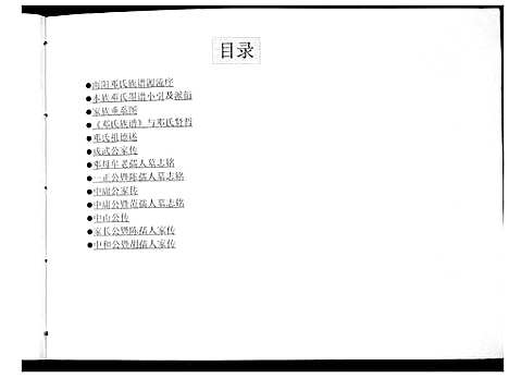 [下载][邓氏墨谱]四川.邓氏墨谱_一.pdf