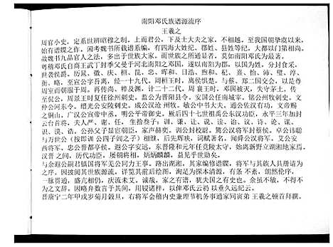 [下载][邓氏墨谱]四川.邓氏墨谱_一.pdf