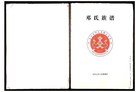 [下载][邓氏族谱]四川.邓氏家谱_一.pdf