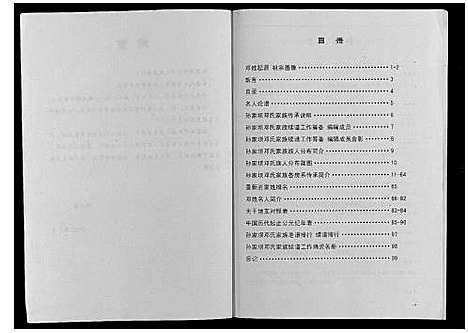 [下载][邓氏族谱_不分卷]四川.邓氏家谱_一.pdf