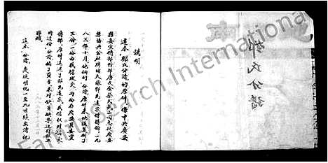 [下载][邓氏分谱]四川.邓氏分谱_一.pdf