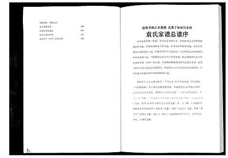 [下载][袁氏族谱]四川.袁氏家谱_一.pdf