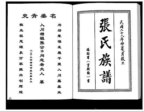 [下载][四川省大英张氏支族]四川.四川省大英张氏支家_一.pdf