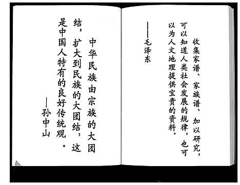 [下载][四川省大英张氏支族]四川.四川省大英张氏支家_一.pdf