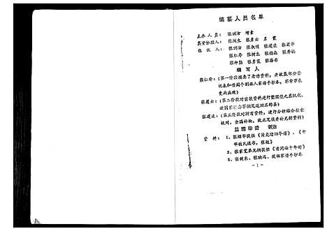 [下载][四川省宜宾李庄张氏家谱]四川.四川省宜宾李庄张氏家谱_一.pdf