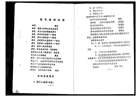 [下载][四川省宜宾李庄张氏家谱]四川.四川省宜宾李庄张氏家谱_一.pdf