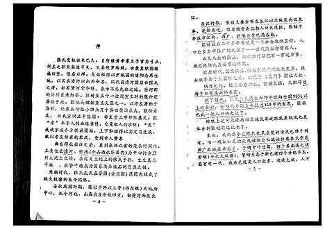 [下载][四川省宜宾李庄张氏家谱]四川.四川省宜宾李庄张氏家谱_一.pdf