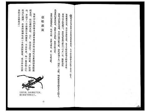 [下载][崇宁张氏族谱]四川.崇宁张氏家谱_一.pdf