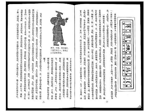 [下载][崇宁张氏族谱]四川.崇宁张氏家谱_一.pdf