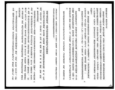 [下载][崇宁张氏族谱]四川.崇宁张氏家谱_一.pdf