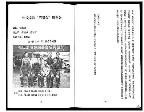 [下载][崇宁张氏族谱]四川.崇宁张氏家谱_一.pdf