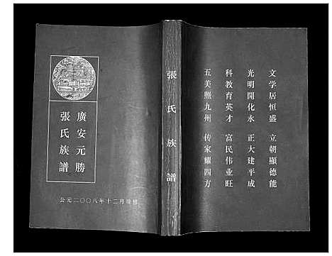 [下载][广安元胜张氏族谱]四川.广安元胜张氏家谱_一.pdf