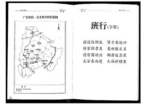 [下载][广安张氏一支族谱]四川.广安张氏一支家谱_一.pdf