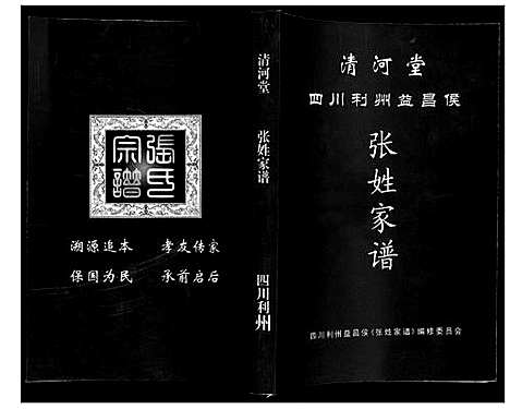 [下载][张姓家谱]四川.张姓家谱.pdf