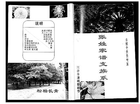 [下载][张姓家谱支族系]四川.张姓家谱.pdf