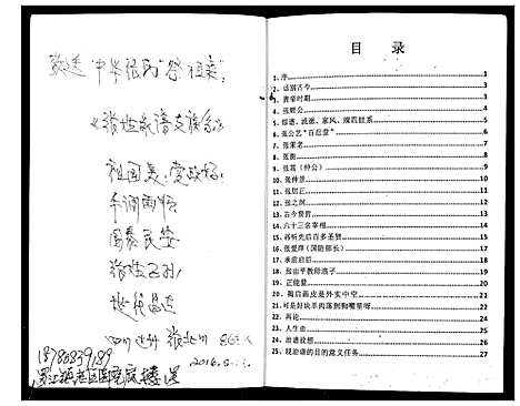 [下载][张姓家谱支族系]四川.张姓家谱.pdf