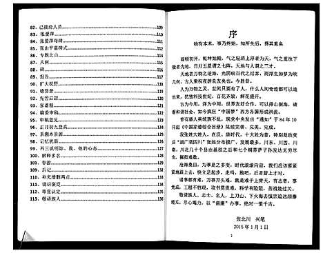 [下载][张姓家谱支族系]四川.张姓家谱.pdf