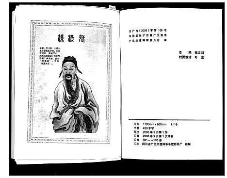 [下载][张氏_广元族谱]四川.张氏广元家谱.pdf