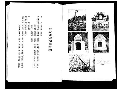 [下载][张氏_广元族谱]四川.张氏广元家谱.pdf