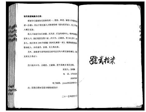 [下载][张氏_清河氏谱]四川.张氏清河氏谱.pdf