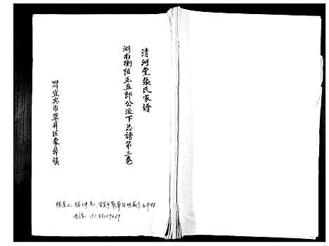 [下载][张氏三修族谱]四川.张氏三修家谱.pdf