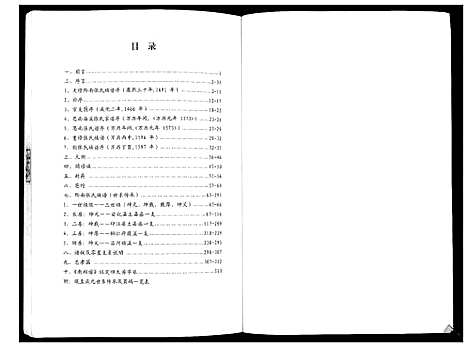 [下载][张氏南翔谱]四川.张氏南翔谱.pdf