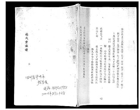 [下载][张氏宗族谱]四川.张氏家家谱_一.pdf