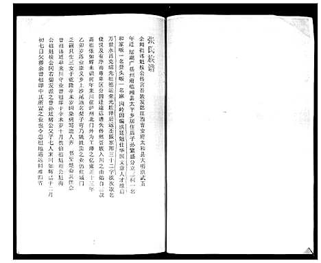 [下载][张氏宗族谱]四川.张氏家家谱_一.pdf