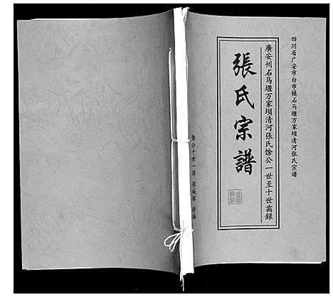 [下载][张氏宗谱]四川.张氏家谱.pdf