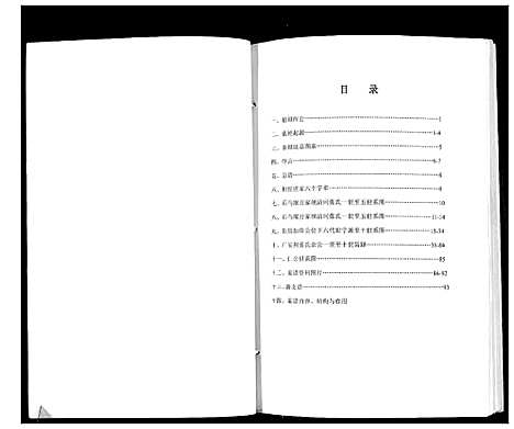 [下载][张氏宗谱]四川.张氏家谱.pdf