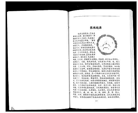 [下载][张氏宗谱]四川.张氏家谱.pdf