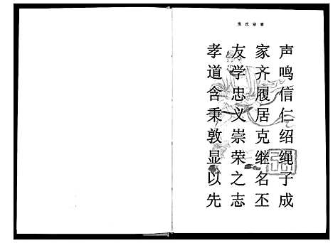 [下载][张氏宗谱]四川.张氏家谱.pdf