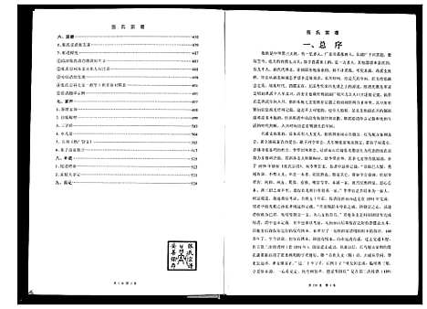 [下载][张氏宗谱]四川.张氏家谱.pdf