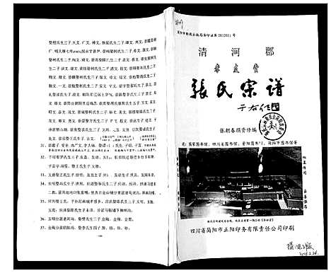 [下载][张氏宗谱]四川.张氏家谱.pdf