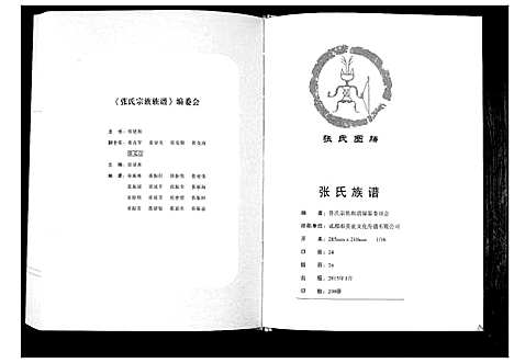 [下载][张氏宗谱族谱]四川.张氏家谱.pdf