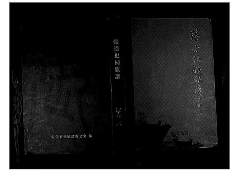 [下载][张氏家谱]四川.张氏家谱_一.pdf