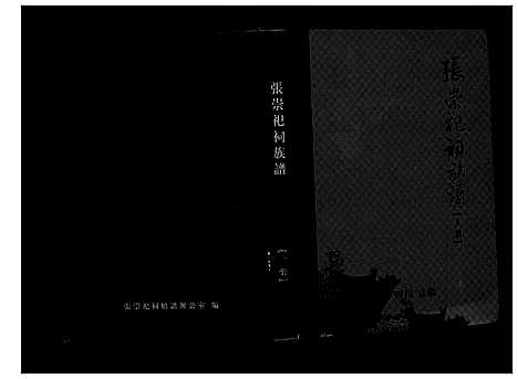 [下载][张氏家谱]四川.张氏家谱_三.pdf