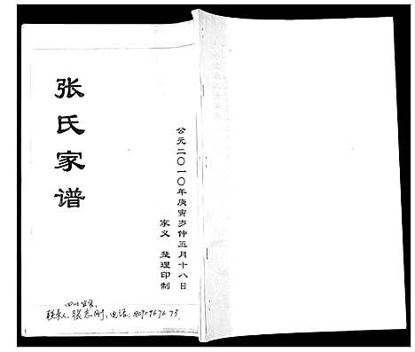 [下载][张氏家谱]四川.张氏家谱_一.pdf