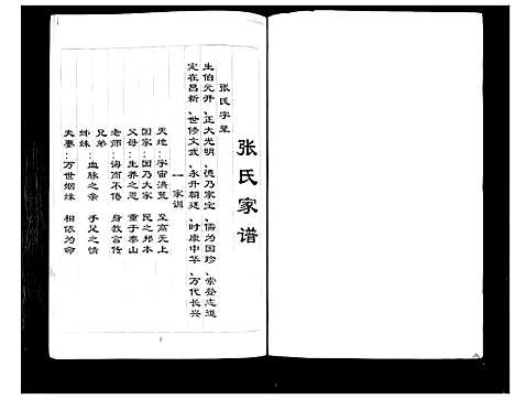 [下载][张氏家谱]四川.张氏家谱_一.pdf